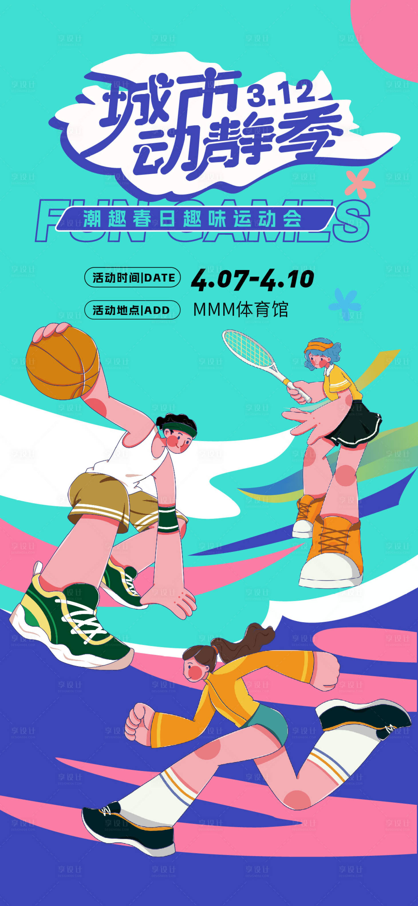 源文件下載【享設計】搜索編號：52320029124378166【春季趣味運動會海報】