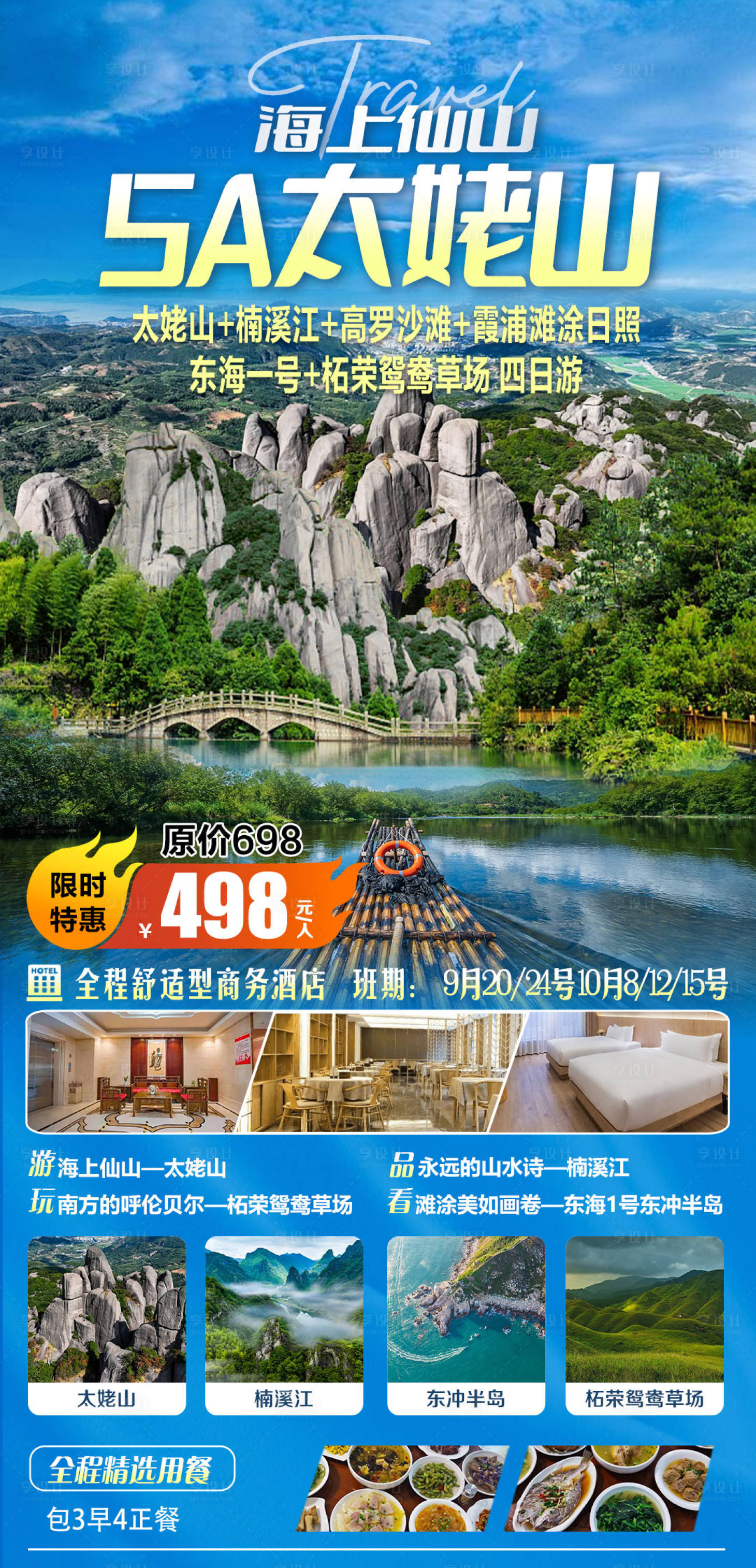源文件下载【旅游海报福建太姥山】编号：19910029540377722