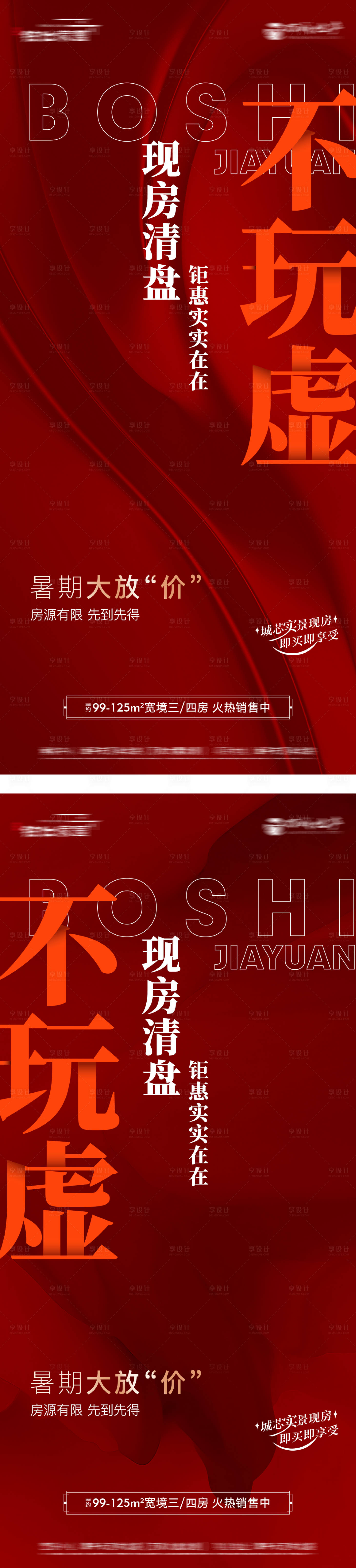 源文件下載【享設計】搜索編號：53900029219525167【熱銷海報】