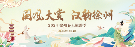 国潮文旅背景板