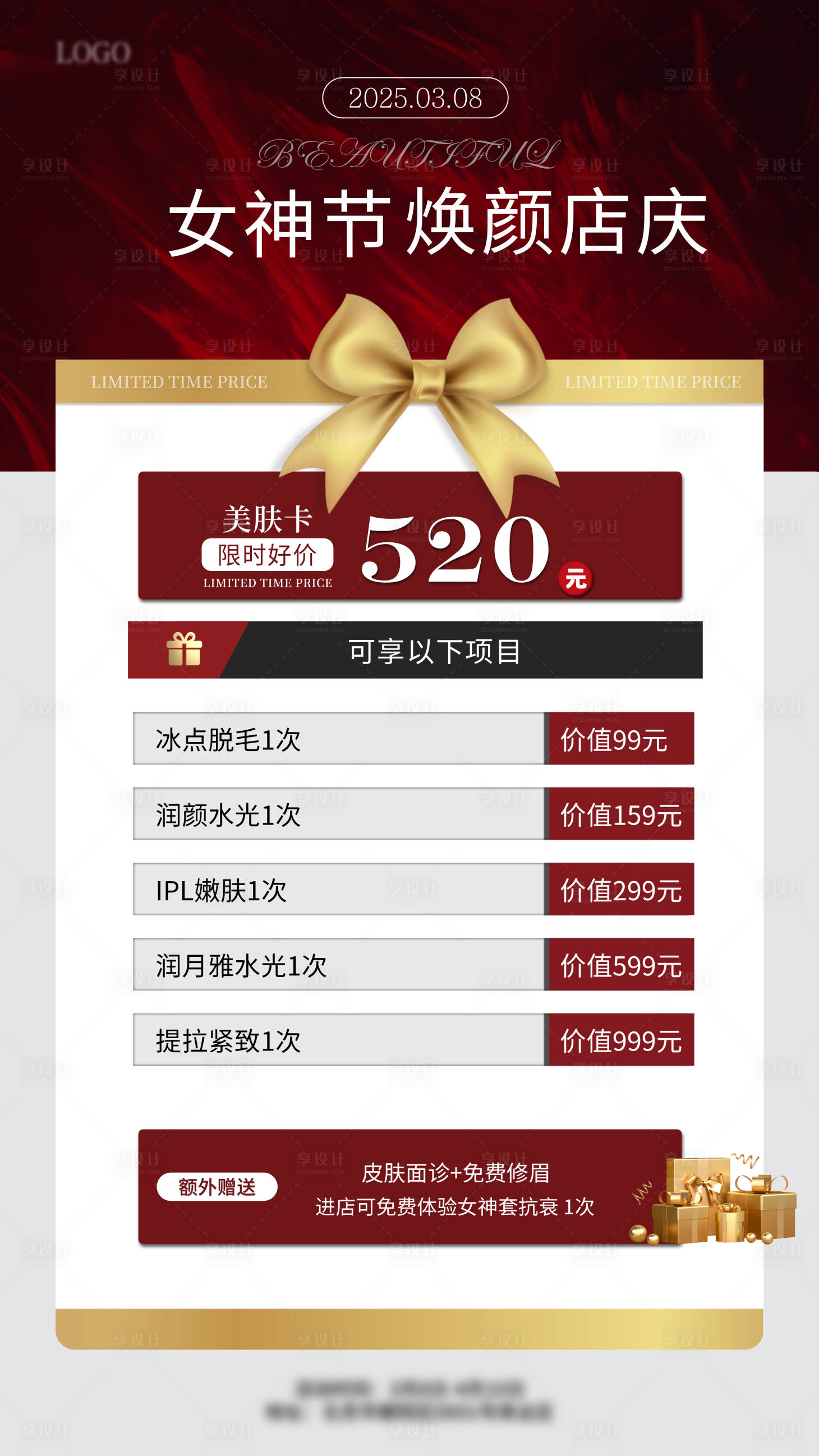 源文件下載【享設計】搜索編號：12090029099188367【大氣紅色美業美容院價格活動海報】