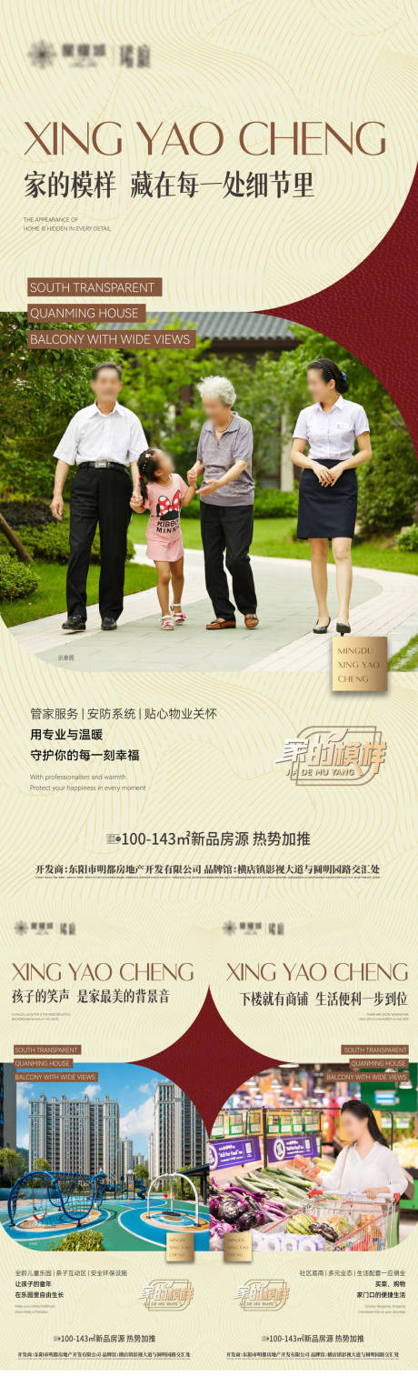 源文件下载【享设计】搜索编号：42920029084154250【地产实景海报 】