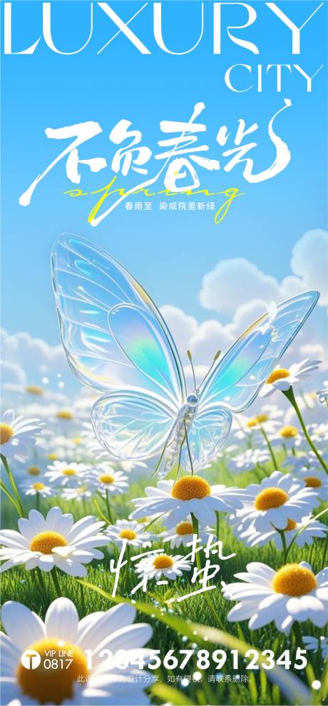源文件下载【惊蛰节气单图海报】编号：76330029162368682