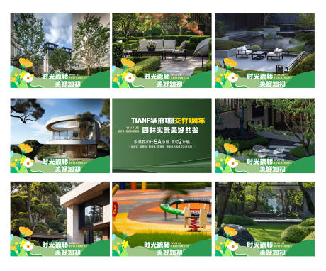 源文件下载【房地产价值点实景九宫格海报】编号：14430029289126699