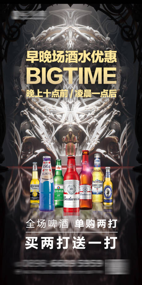 源文件下載【酒吧夜店酒水海報(bào)】編號(hào)：20540029609008139