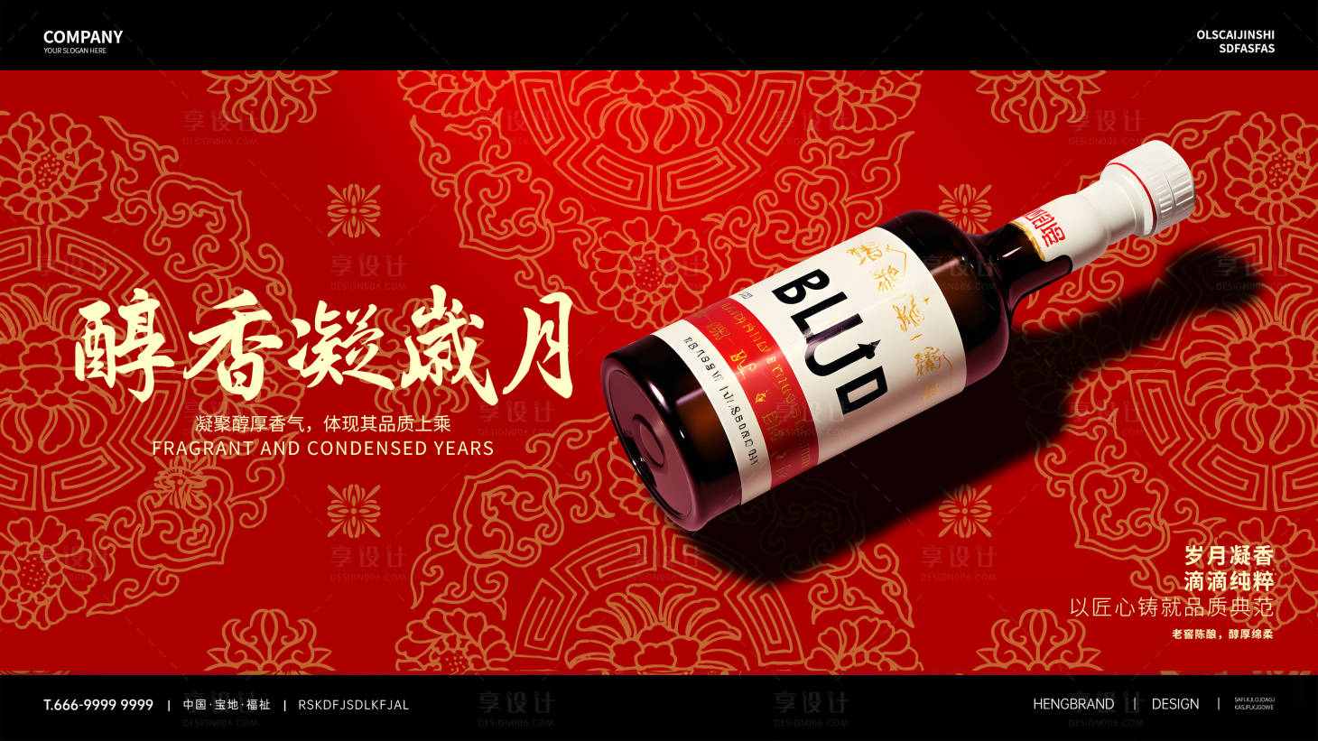 源文件下载【酒水海报展板】编号：64340029127874609