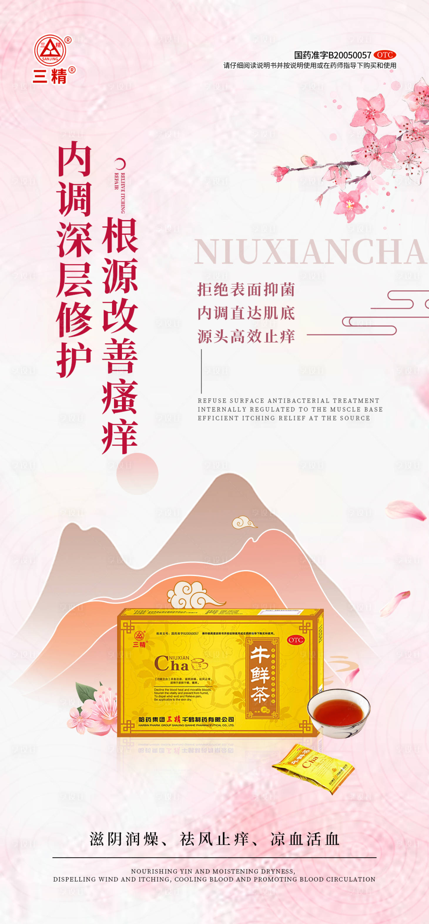 源文件下載【享設計】搜索編號：95540029628737751【中式產品宣傳海報】
