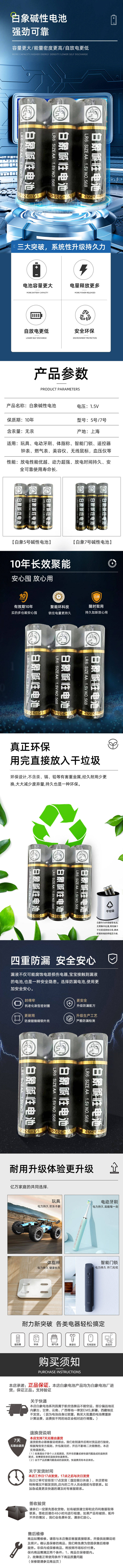 源文件下载【享设计】搜索编号：76820029621268376【电池详情页】
