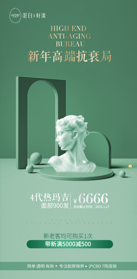 源文件下載【醫美綠金儀器海報】編號：85780029377368110