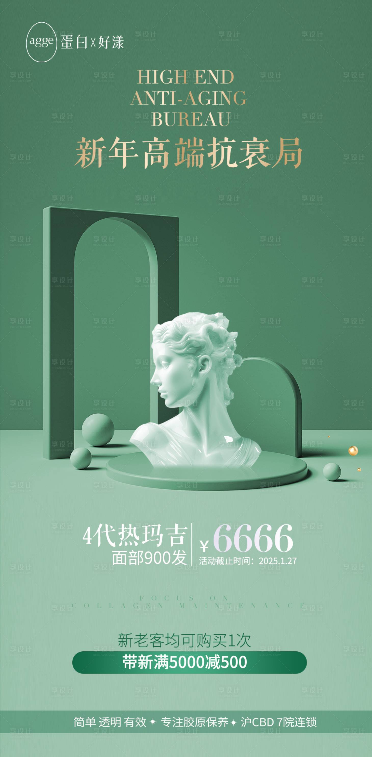 源文件下載【醫美綠金儀器海報】編號：85780029377368110