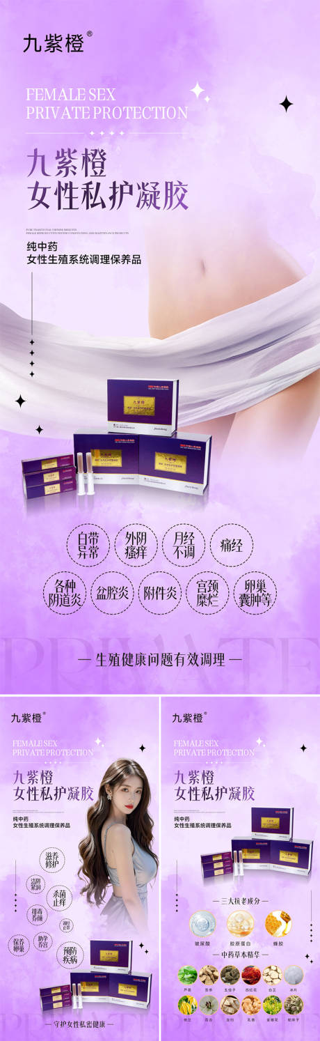 源文件下载【女性私护产品系列海报】编号：27370029654174369