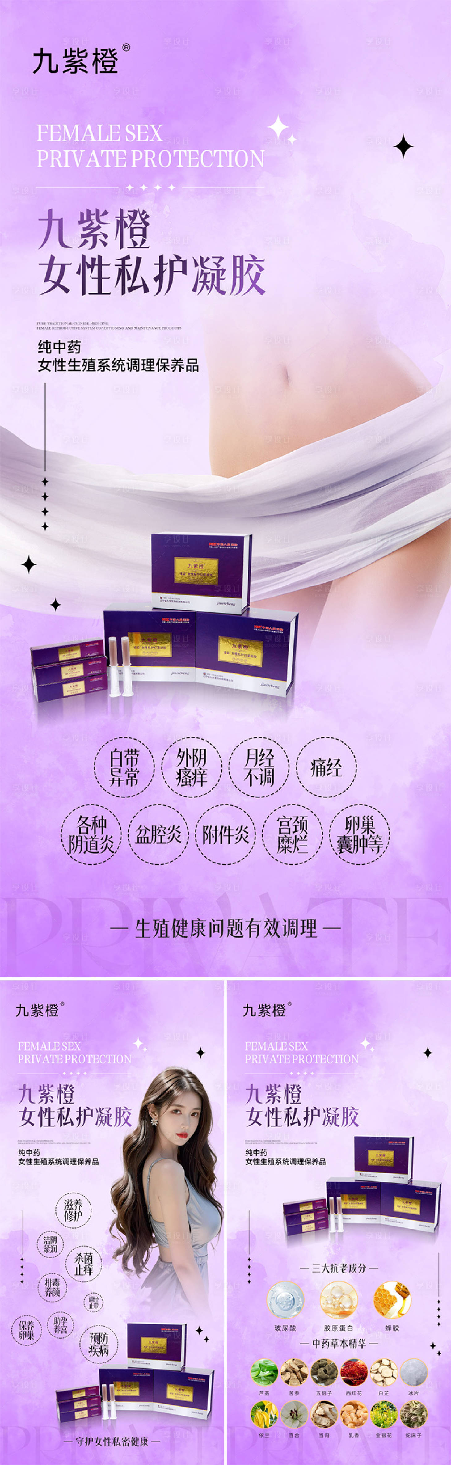 源文件下載【享設(shè)計(jì)】搜索編號(hào)：27370029654174369【女性私護(hù)產(chǎn)品系列海報(bào)】