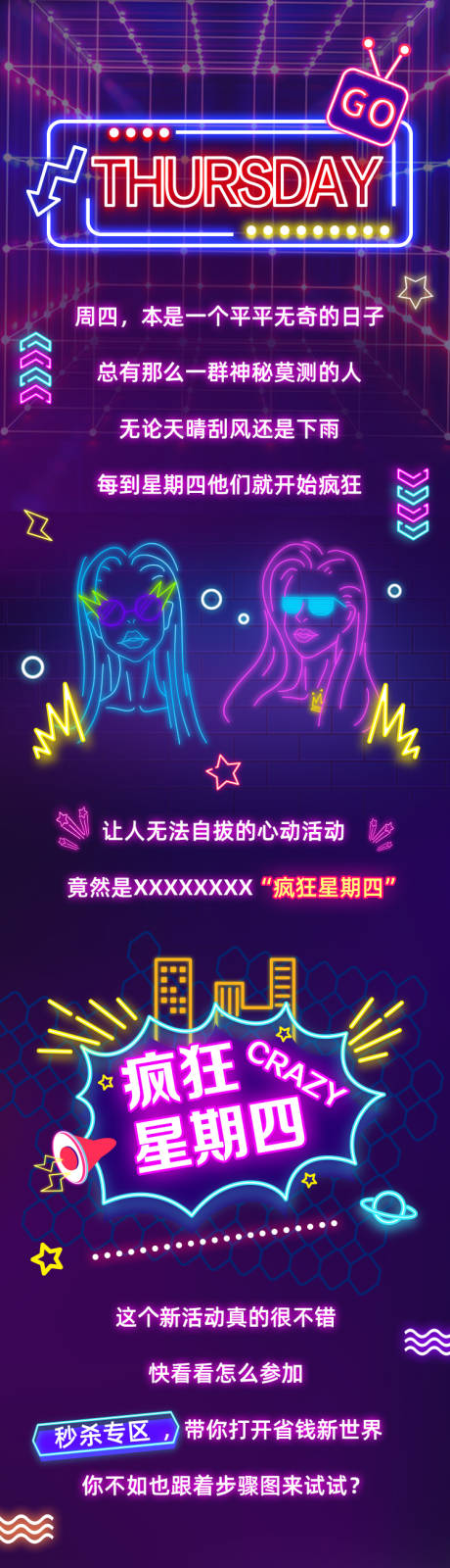源文件下载【疯狂日活动海报】编号：65740029598817653