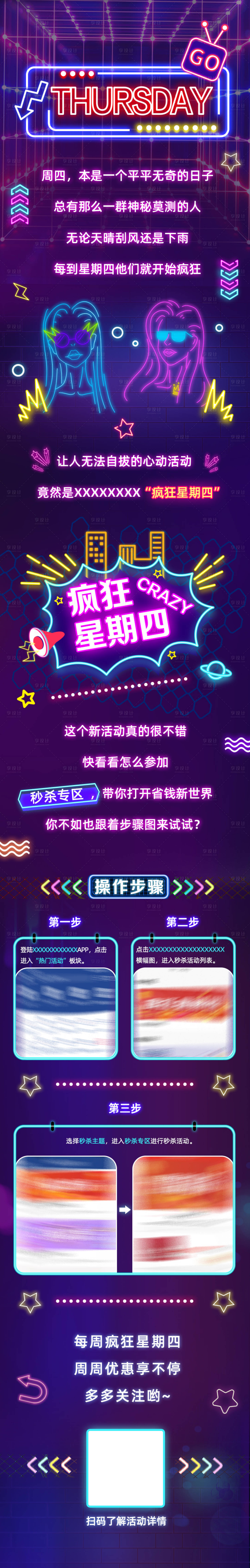 源文件下载【疯狂日活动海报】编号：65740029598817653