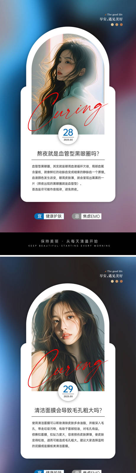 源文件下載【享設計】搜索編號：95290029830768018【醫美早安圖】
