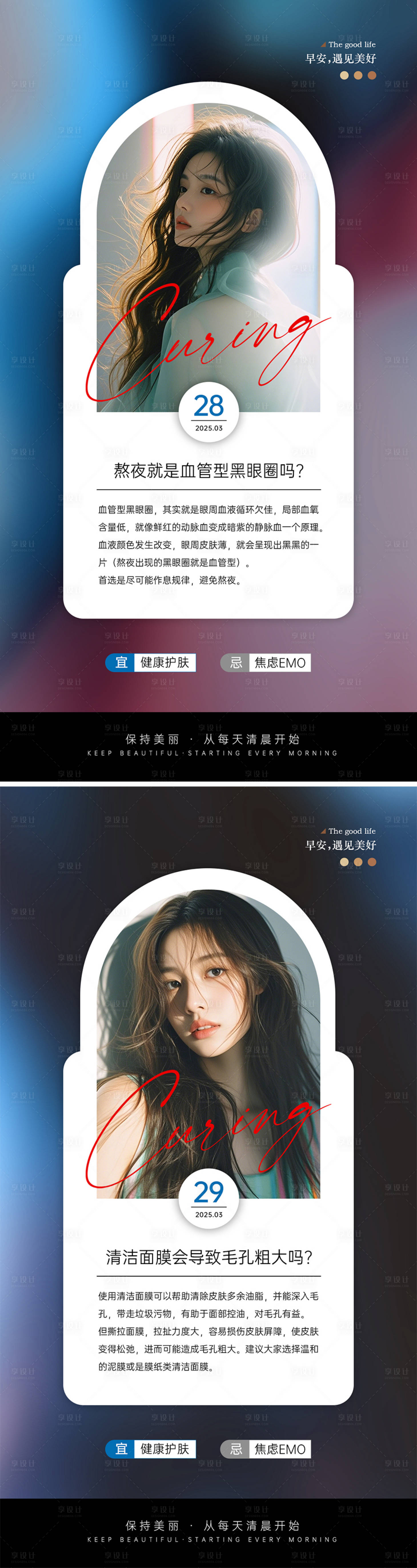 源文件下載【享設(shè)計(jì)】搜索編號(hào)：95290029830768018【醫(yī)美早安圖】