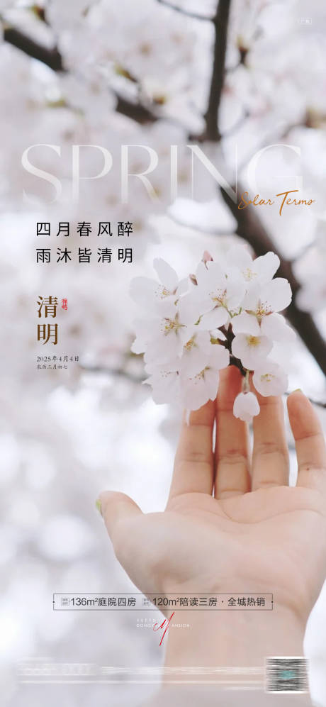 源文件下载【享设计】搜索编号：67030029699315461【房地产清明海报】
