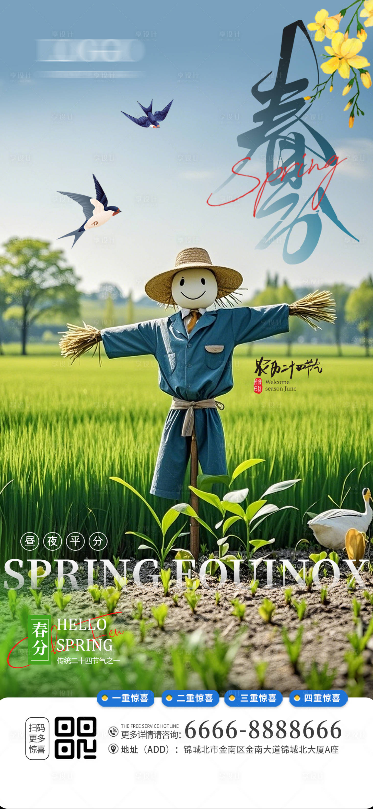 源文件下载【享设计】搜索编号：34830029569721689【春分节气海报】