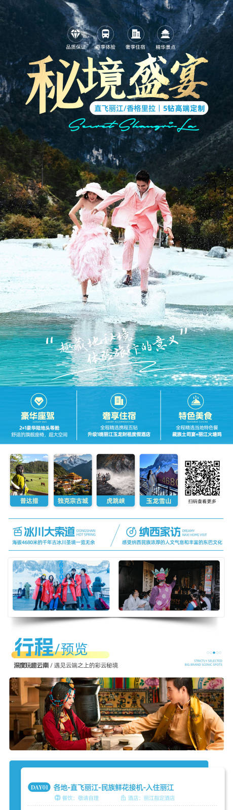 源文件下載【云南旅游海報】編號：59150029623783083
