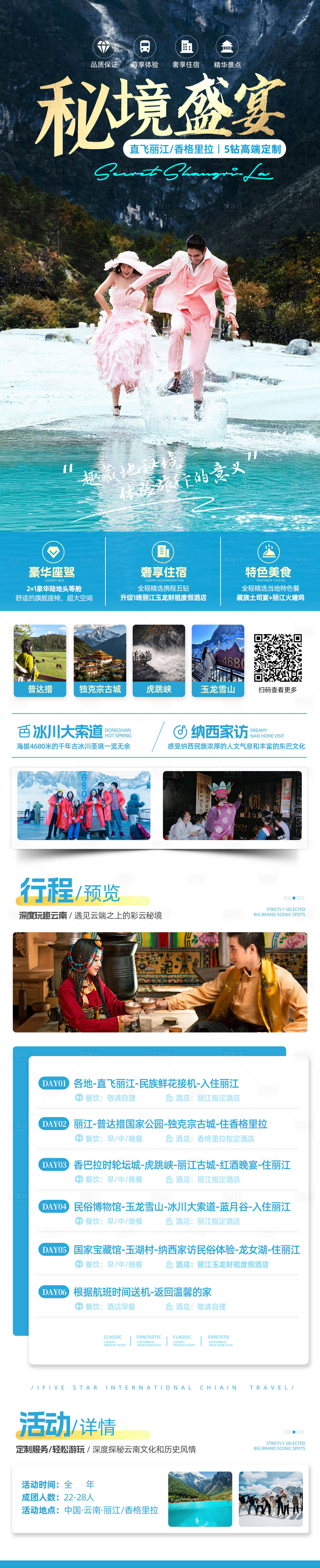 源文件下载【享设计】搜索编号：59150029623783083【云南旅游海报】
