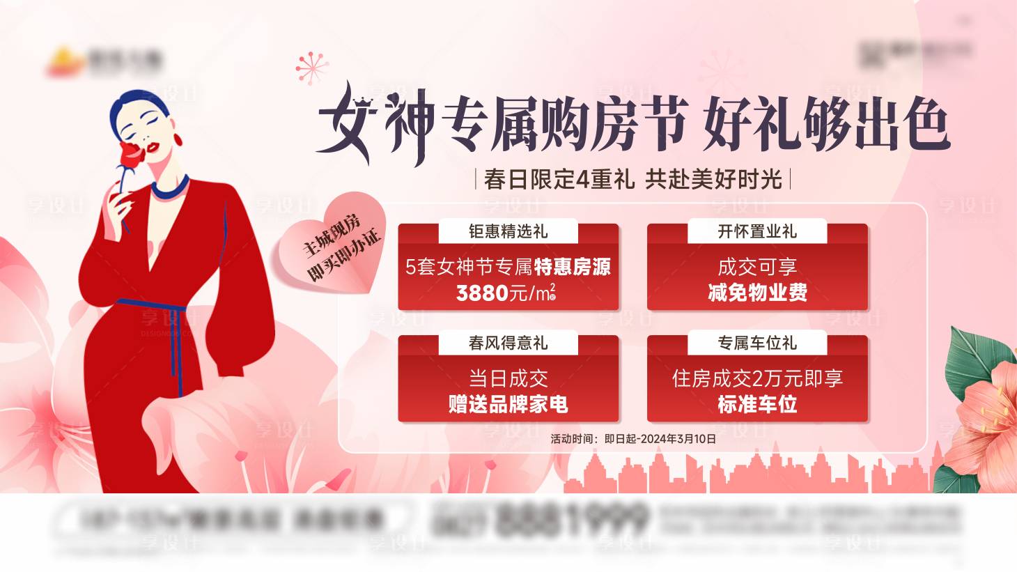 源文件下載【女神節(jié)海報】編號：41920029557224673
