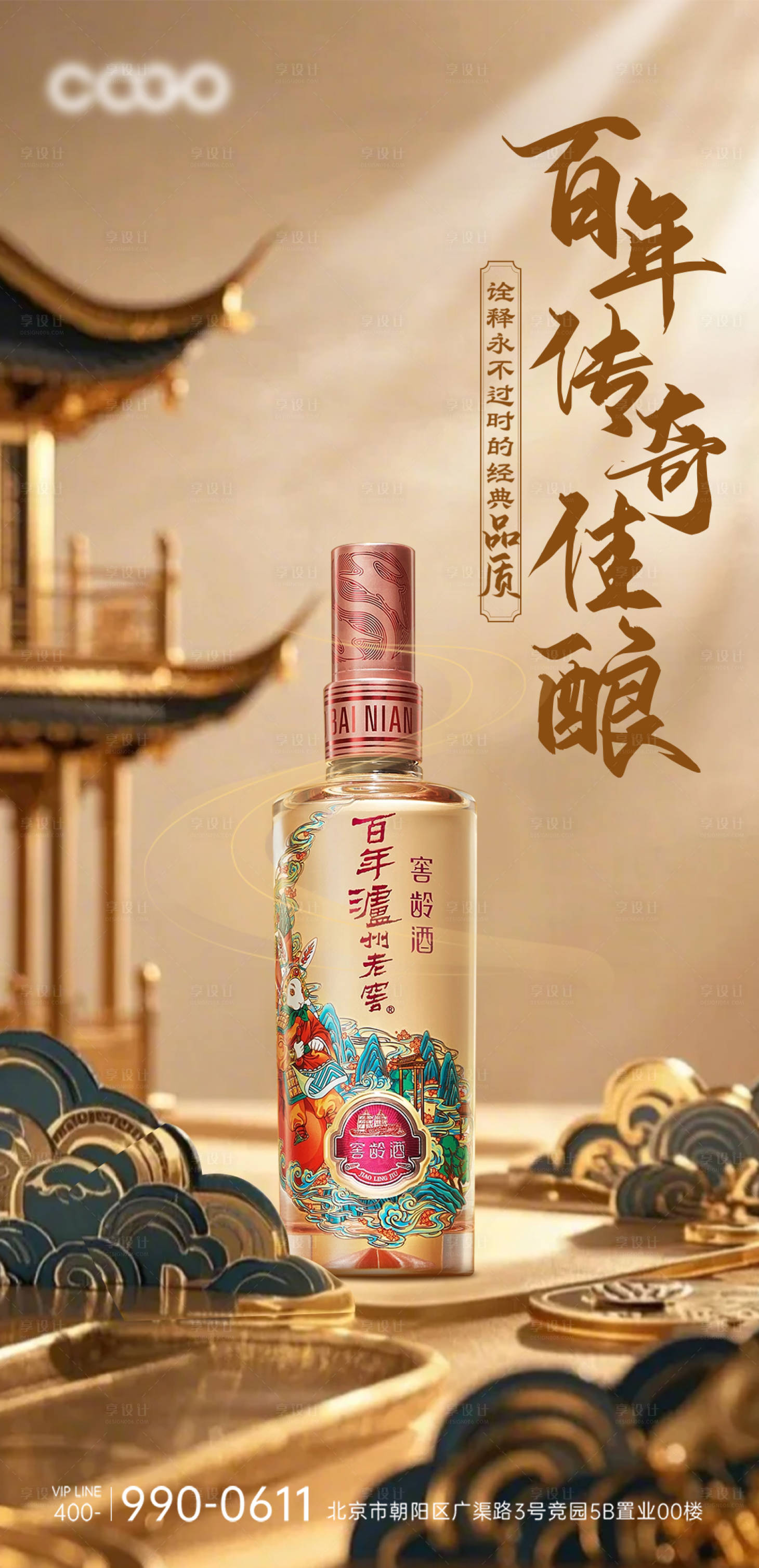 源文件下载【享设计】搜索编号：40730029802142475【白酒产品海报】