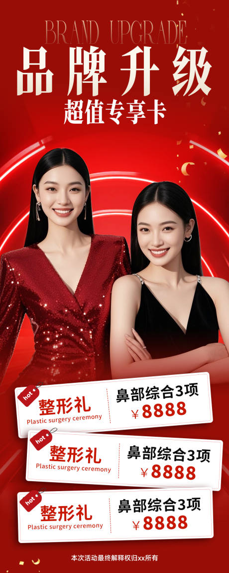 医美美容海报设计 