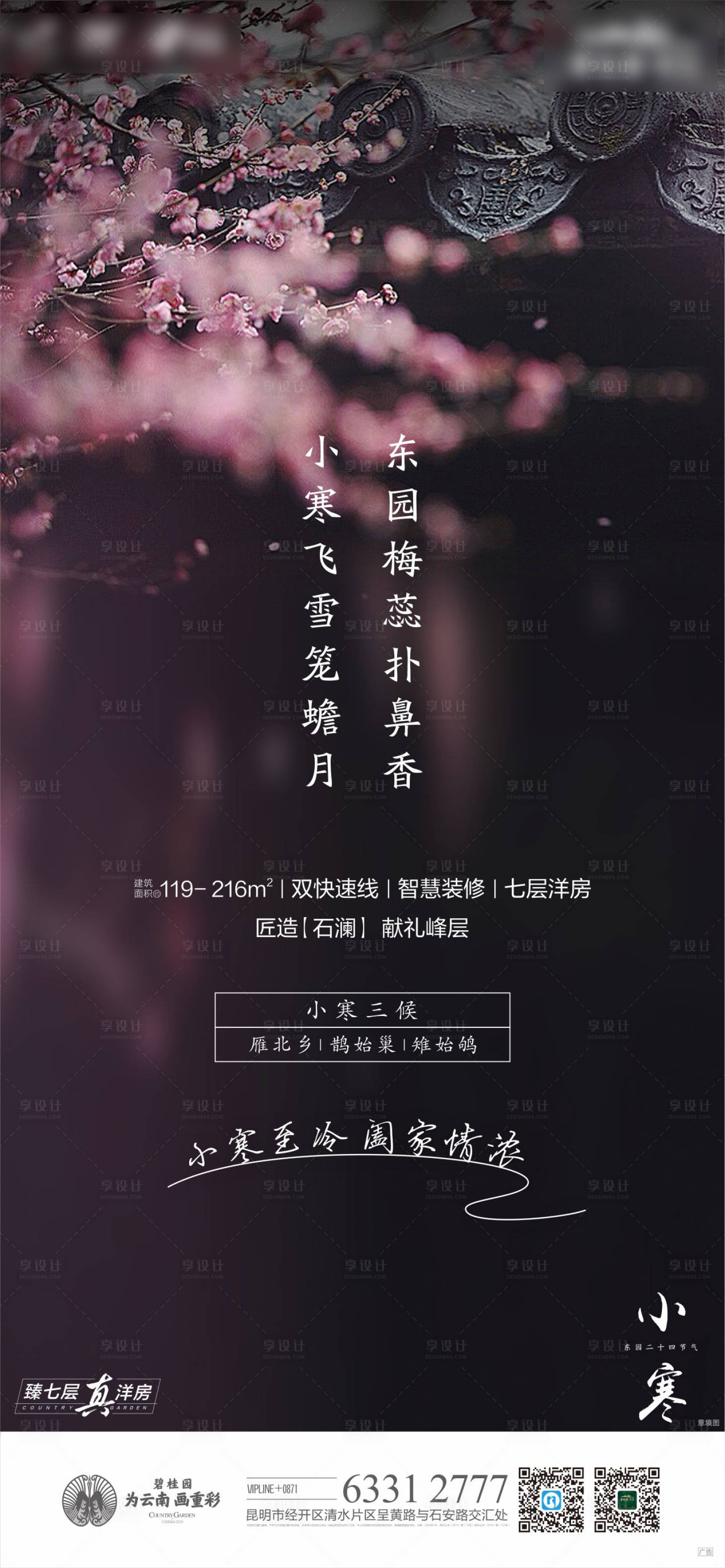 源文件下載【享設(shè)計】搜索編號：63080029166998555【小寒 】
