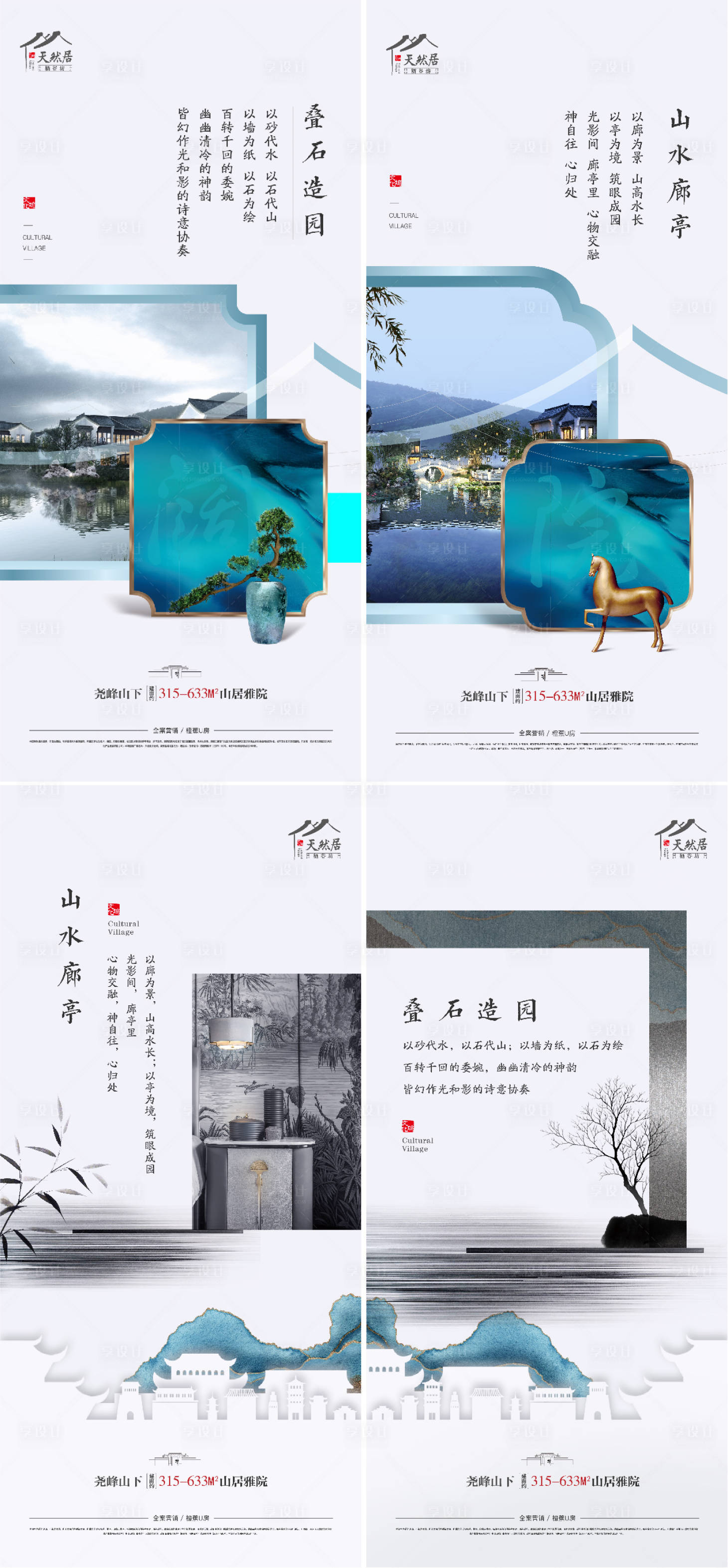 源文件下载【享设计】搜索编号：78460029474975930【地产苏式新中式价值点系列海报】