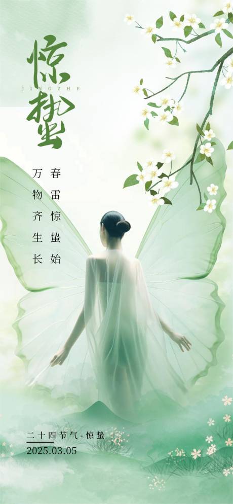 源文件下載【驚蟄】編號：45010029163606486