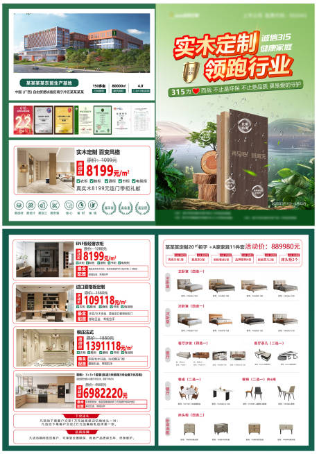 源文件下载【定制柜单页 】编号：70450029683506878