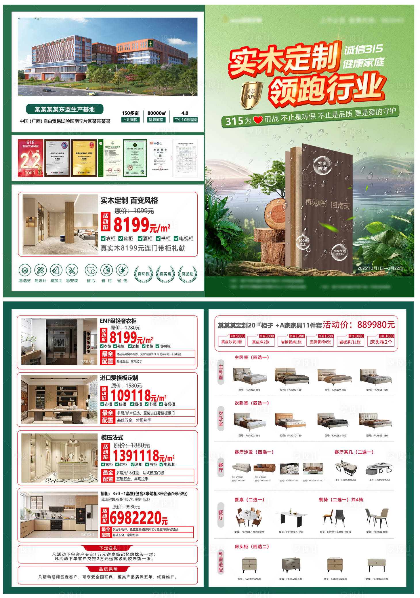 源文件下载【享设计】搜索编号：70450029683506878【定制柜单页 】