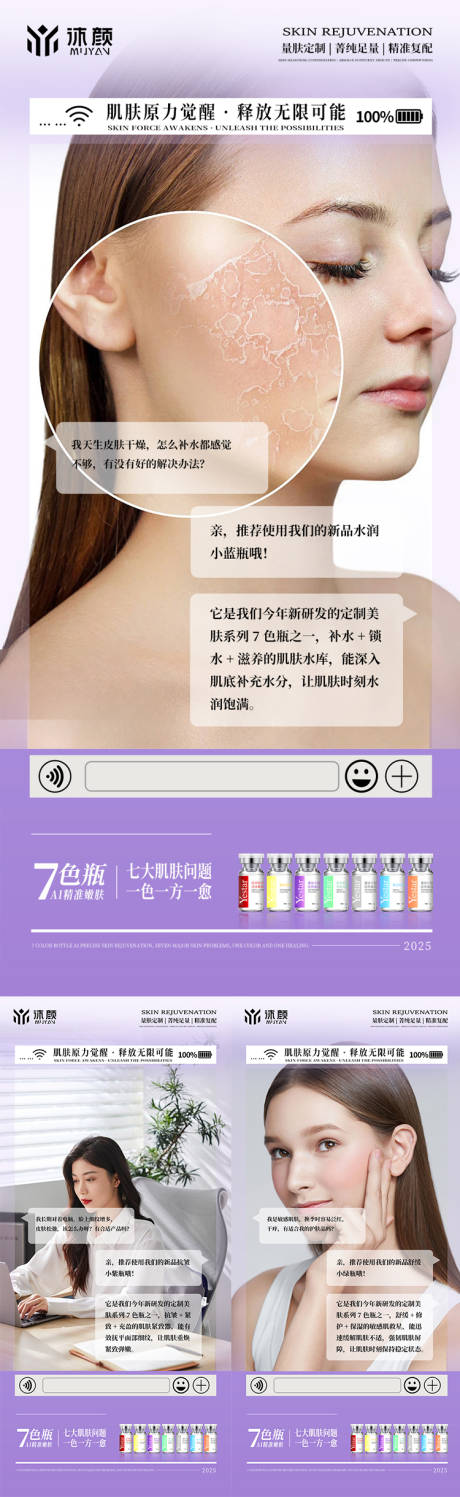 源文件下载【医美水光产品海报】编号：82000029510076662