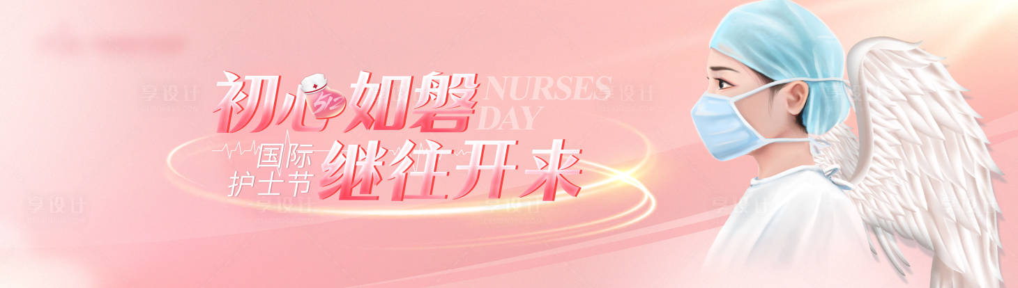 源文件下载【享设计】搜索编号：65400029459678262【护士节主视觉背景板】