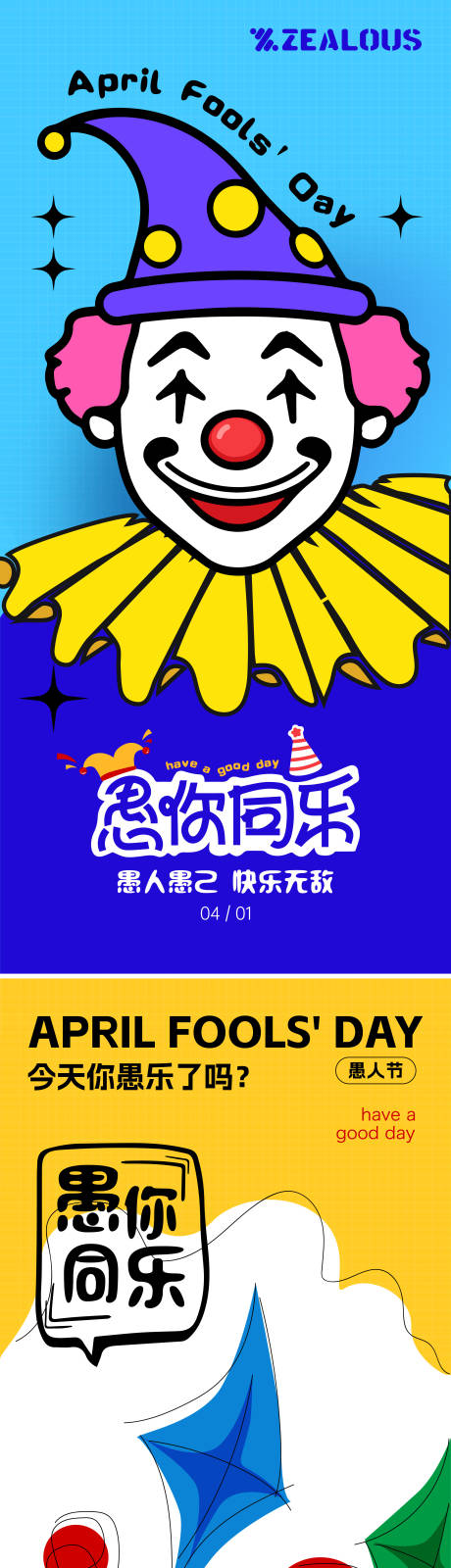源文件下载【愚人节节日移动端海报】编号：19490029738927100