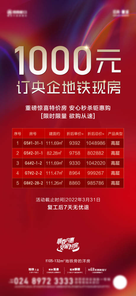 线上订房海报