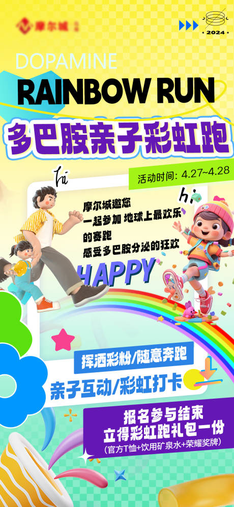 源文件下载【多巴胺活动单图】编号：24710029831485423