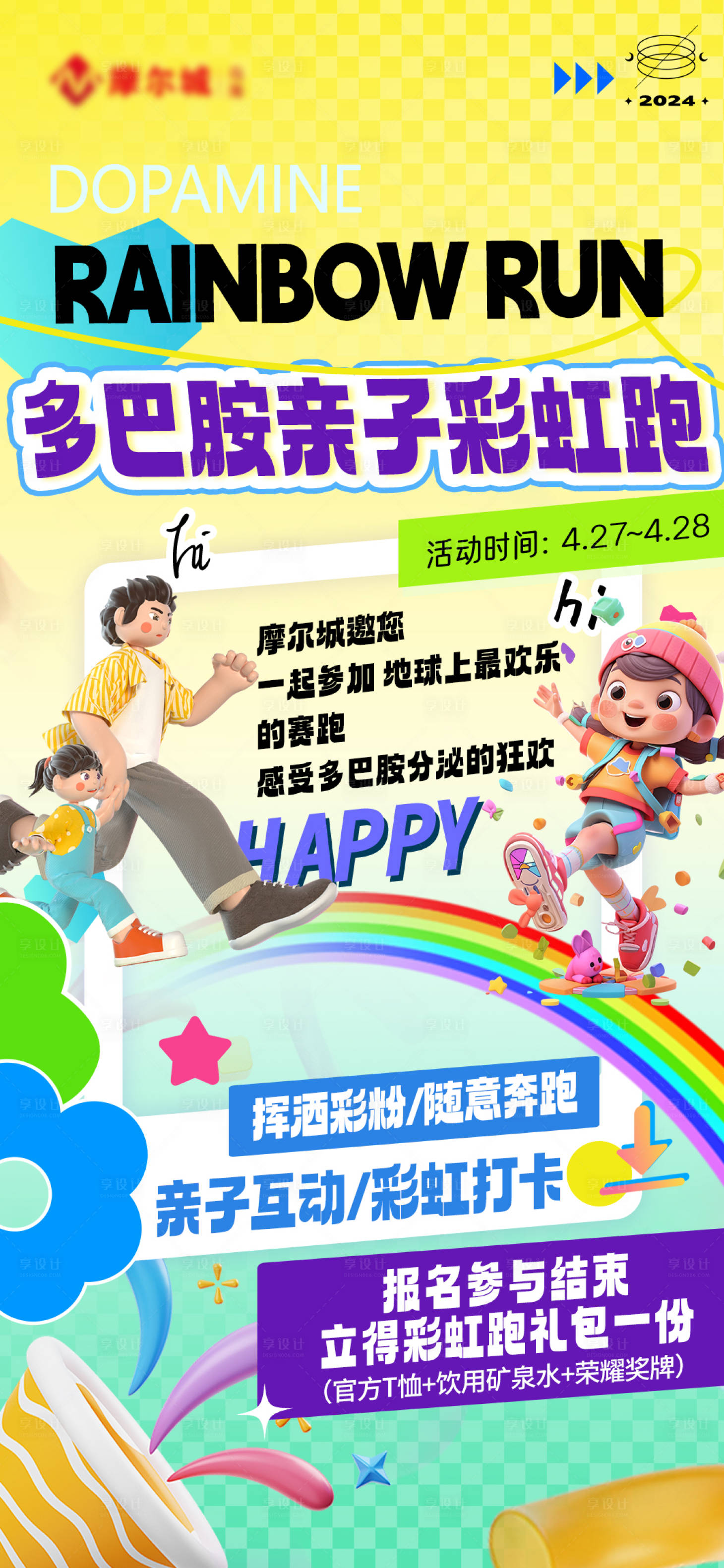 源文件下載【享設計】搜索編號：24710029831485423【多巴胺活動單圖】