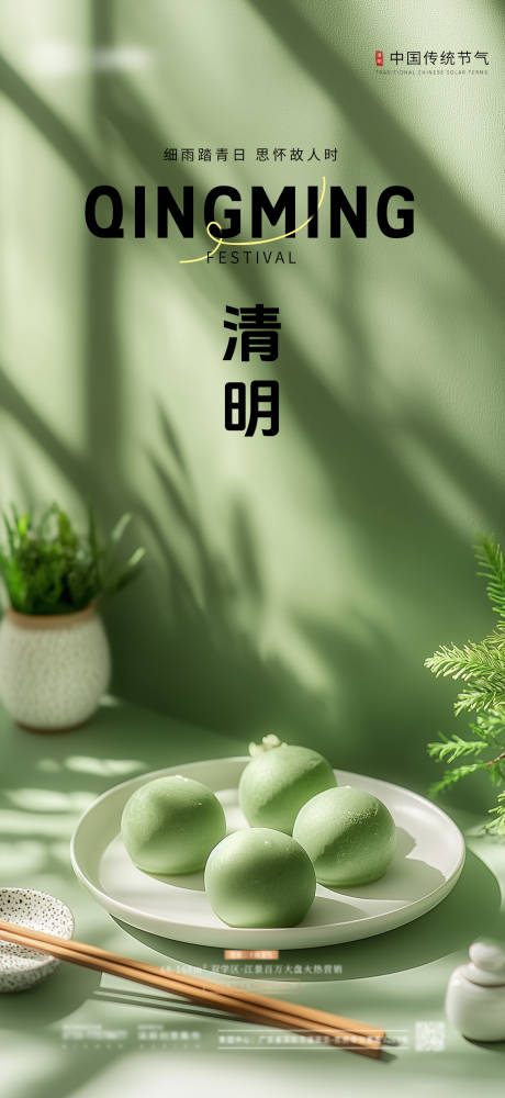 清明谷雨节气海报