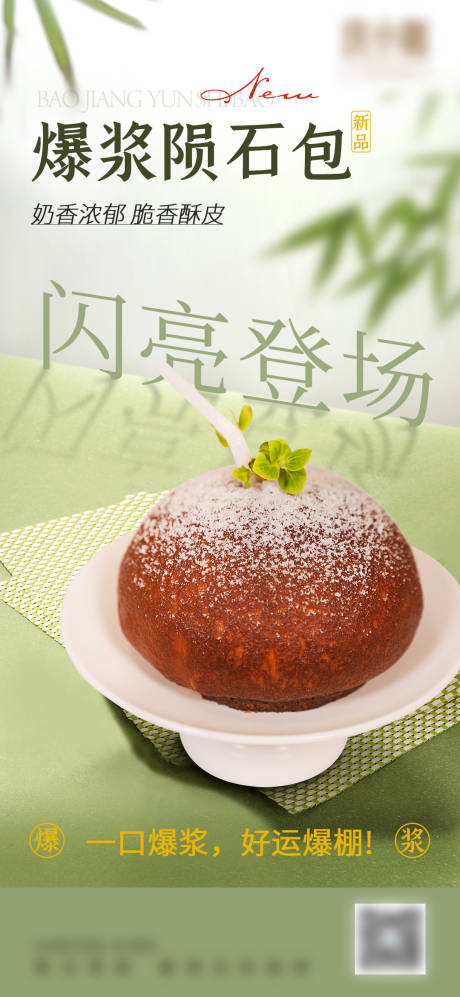 源文件下载【春日上新朋友圈海报烘焙】编号：73410029798921195