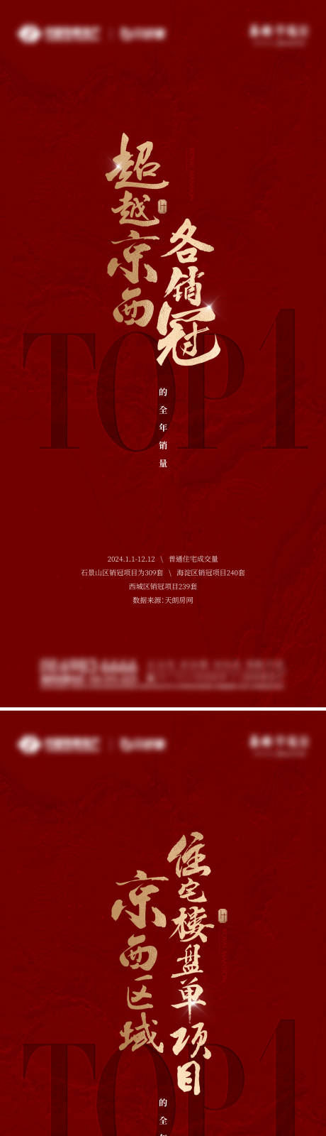 源文件下载【红稿热销大字报海报金字质感】编号：44490029291079337