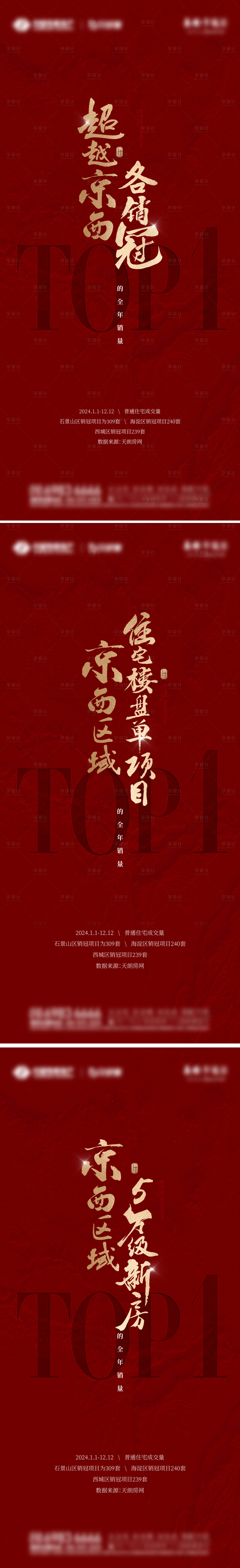 源文件下載【享設計】搜索編號：44490029291079337【紅稿熱銷大字報海報金字質感】