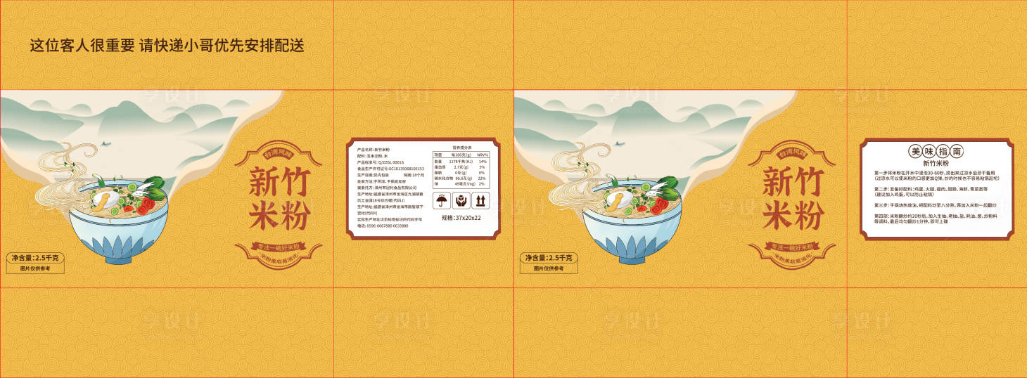 源文件下載【享設計】搜索編號：81530029429456598【米粉紙箱包裝設計】