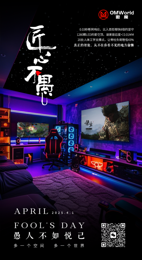 源文件下载【享设计】搜索编号：30650029853435732【电竞房愚人节宣传海报】