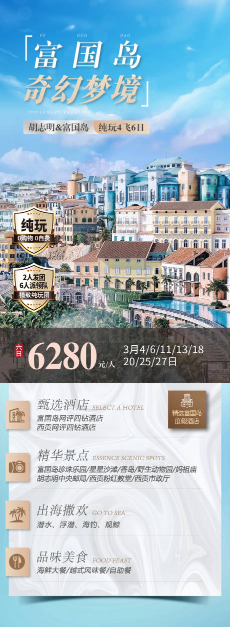 越南胡志明富国岛小众纯玩轻奢海岛旅游