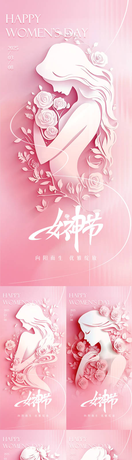 源文件下载【妇女节海报】编号：70350029231176787