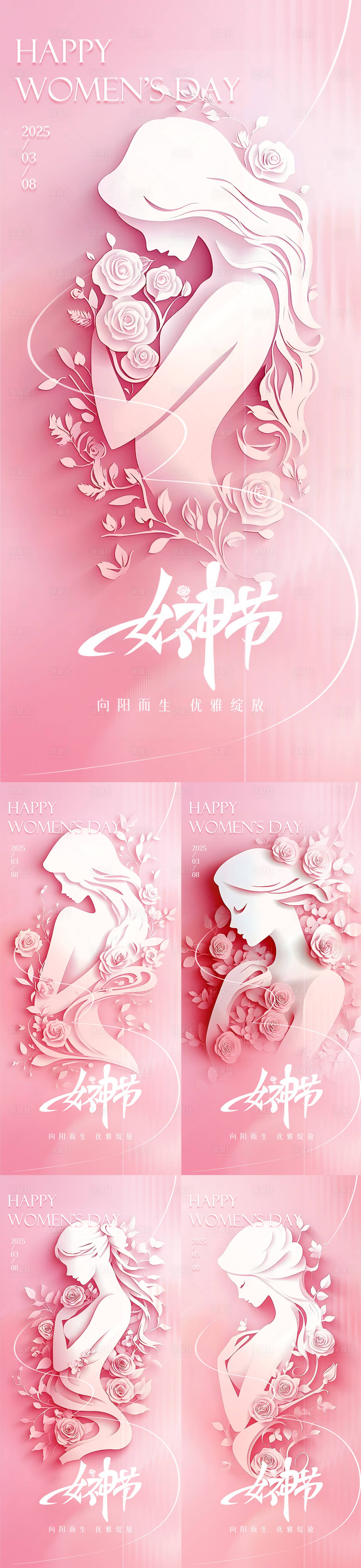 源文件下载【享设计】搜索编号：70350029231176787【妇女节海报】