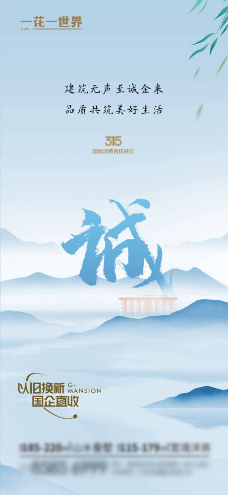 源文件下载【享设计】搜索编号：98610029427868250【315消费者权益日简约海报】