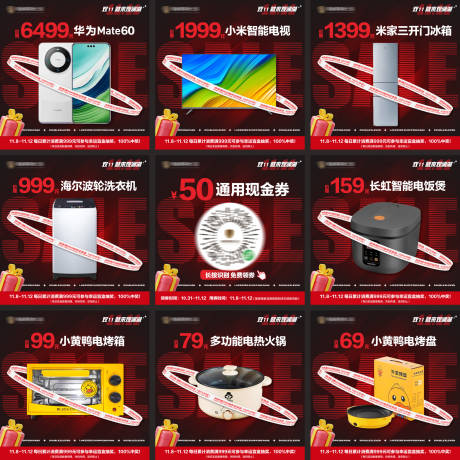 源文件下载【礼品九宫格海报】编号：68190029207483866