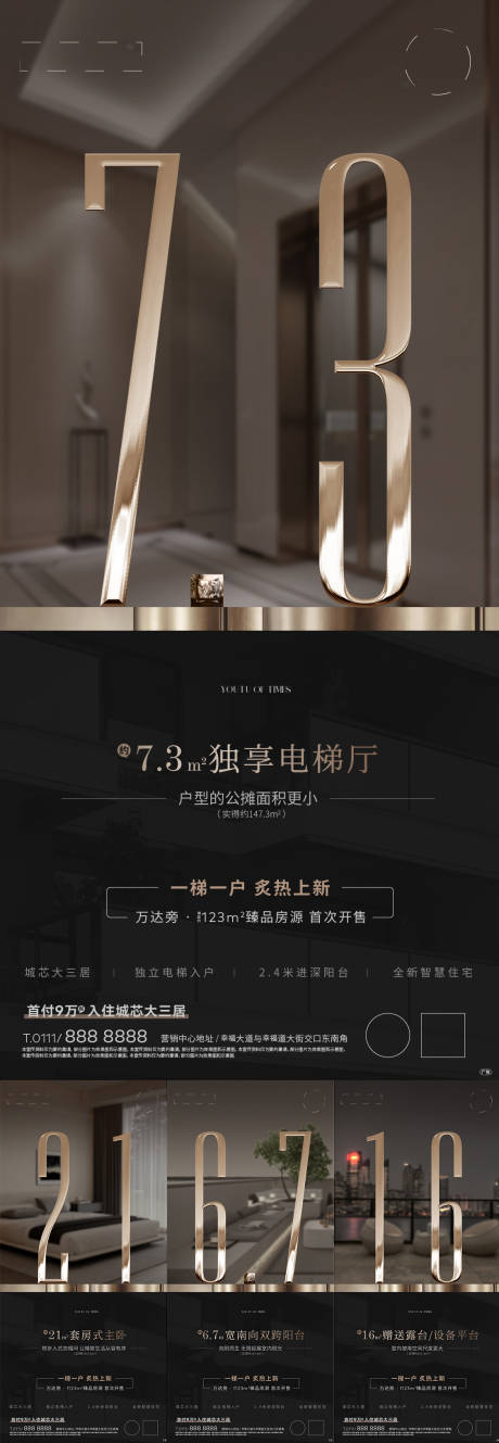 地产价值点系列海报